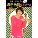 刑事・音無月子のあやしい都市伝説ゼミナール [単行本]