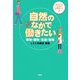 自然のなかで働きたい―動物・植物・気象・環境(女の子のための仕事ガイド〈7〉) [全集叢書]