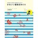 かわいい御朱印めぐり―水の神さま・山の神さま・恋の神さまにごあいさつ [単行本]
