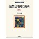 独禁法事例の勘所 第2版 (法学教室Library) [単行本]