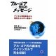 アル・ゴアからのメッセージ―デジタル情報革命から環境エネルギー革命へ [単行本]