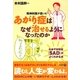 精神科医が書いたあがり症はなぜ治せるようになったのか―社会不安障害(SAD)がよくわかる本 [単行本]