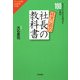 経営以前の社長の教科書―あなたの会社を伸ばす100の条件 [単行本]