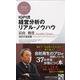 IGPI流経営分析のリアル・ノウハウ(PHPビジネス新書) [新書]