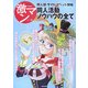 同人活動ノウハウのすべて―サイト・同人誌・イベント開催(激マンシリーズ〈10〉) [単行本]