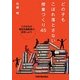 どの子もこぼれ落とさない授業づくり45―これからの特別支援教育の話をしよう [単行本]
