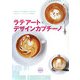 ラテアート&デザインカプチーノ [単行本]