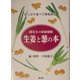 生姜と葱の本―蘇先生の家庭薬膳 たっぷり食べて体質改善 [単行本]