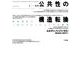 公共性の構造転換―市民社会の一カテゴリーについての探究 第2版 [単行本]