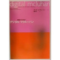 ヨドバシ.com - デジタル・マクルーハン―情報の千年紀へ [単行本] 通販