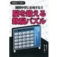 脳を鍛える数脳パズル―難関中学に合格する!! [単行本]