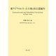東アジアのレス-古土壌と旧石器編年 [単行本]