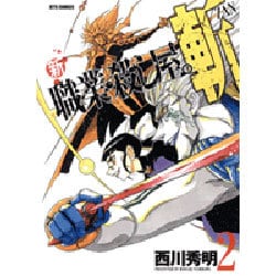 新職業・殺し屋。斬ZAN 2（ジェッツコミックス） [コミック]