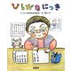ひらがなにっき(エルくらぶ) [絵本]