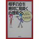 相手の心を絶対に見抜く心理術―裏の心理を読んで動かすスーパーメソッド19 [単行本]