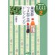 小池芳子の手づくり食品加工コツのコツ〈2〉果実酢・ウメ加工品・ドレッシング [全集叢書]