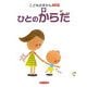 こどものずかんMio〈9〉ひとのからだ [図鑑]