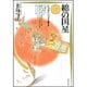 綿の国星 2（白泉社文庫） [文庫]