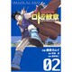ロトの紋章～紋章を継ぐ者達へ～ 2－ドラゴンクエスト列伝（ヤングガンガンコミックス） [コミック]