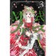 M式プリンセス 3（白泉社レディースコミックス） [コミック]