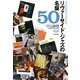リヴァーサイド・ジャズの名盤50 [文庫]