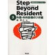 ステップビヨンドレジデント 3 外傷・外科診療のツボ編 [単行本]