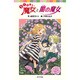らくだい魔女と闇の魔女(ポプラポケット文庫　児童文学・上級～<27>) [新書]