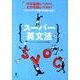 スーパー英文法 [単行本]