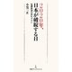 2020年、日本が破綻する日―危機脱却の再生プラン(日経プレミアシリーズ) [新書]