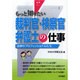 裁判官・検察官・弁護士の仕事―法律のプロフェッショナルたち(もっと知りたい〈1〉) [全集叢書]