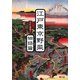 江戸東京野菜 物語篇 [単行本]