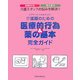 介護職のための医療的行為&薬の基本完全ガイド(ケアワーク・スキルアップ〈7〉) [単行本]