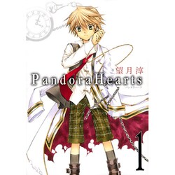 Pandora Hearts 1（Gファンタジーコミックス） [コミック]