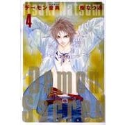 デーモン聖典 第4巻（白泉社文庫 い 1-31） [文庫]