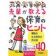 先輩が教える保育のヒント40―運動会・生活発表会・作品展 [全集叢書]