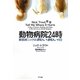 動物病院24時―獣医師ニックの長い長い1日 [単行本]