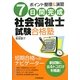 7日間完成 社会福祉士試験合格塾―ポイント整理&演習 [単行本]