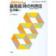 最高裁　時の判例　2　私法編　1－平成元年から平成14年(単行本) [ムックその他]