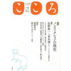 こころ Vol.9 [単行本]