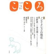 こころ Vol.9 [単行本]