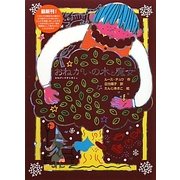おねがいの木と魔女(魔女の本棚〈15〉) [全集叢書]