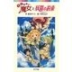 らくだい魔女と妖精の約束(ポプラポケット文庫) [新書]