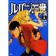 ルパン三世Y新 2（アクションコミックス） [コミック]