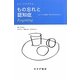 もの忘れと認知症―"ふつうの老化"をおそれるまえに [単行本]