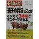 「孫子の兵法」のことがマンガで3時間でマスターできる本(アスカビジネス) [単行本]