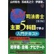 うかる!司法書士 主要5科目で学ぶ入門テキスト 第2版 [単行本]