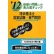 虫喰い問題による実力度チェック '12に役立つ理学療法士国家試験・専門問題 [単行本]