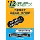 虫喰い問題による実力度チェック '12に役立つ作業療法士国家試験・専門問題 [単行本]