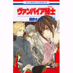 ヨドバシ Com ヴァンパイア騎士 13 花とゆめcomics コミック 通販 全品無料配達