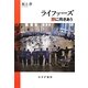 ライファーズ―罪に向きあう [単行本]